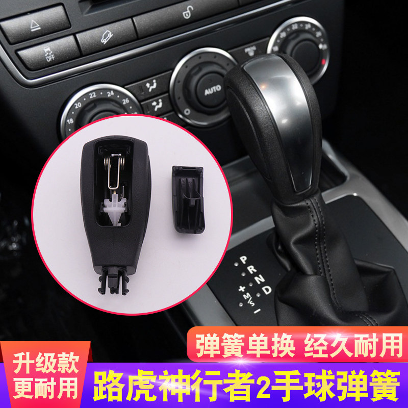 用路虎神行者2换挡手球神行者二代陆虎手球弹簧挂档杆排档杆档把
