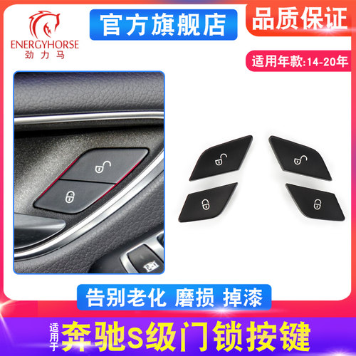 适用奔驰S级门锁开关车门锁按键中控锁按钮W222迈巴赫S350 S500