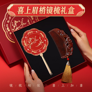 结婚礼物送新婚订婚新娘新人闺蜜实用的喜上眉梢镜梳子礼盒高级感