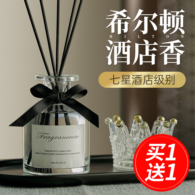 希尔顿酒店香薰，买1送1，共2瓶