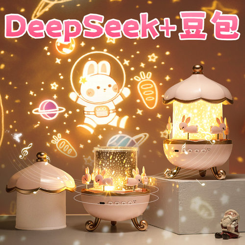 AI豆包+DeepSeek投影故事机