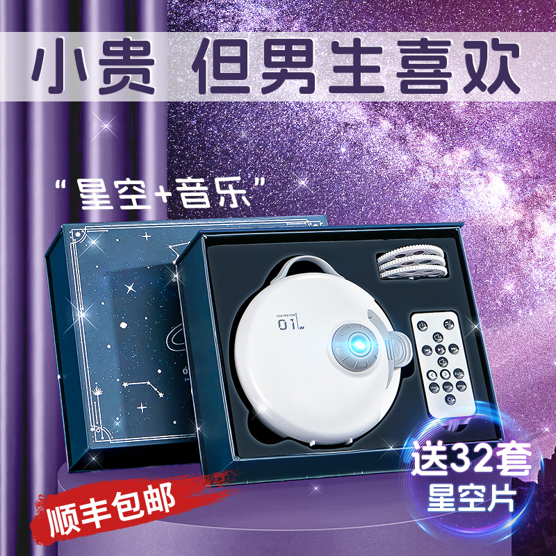 抖音爆款，送男友星空投影灯