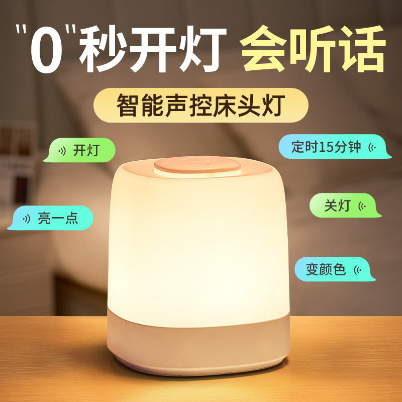 智能语音控制小夜灯充电款声控感应卧室床头睡眠婴儿喂奶定时台灯