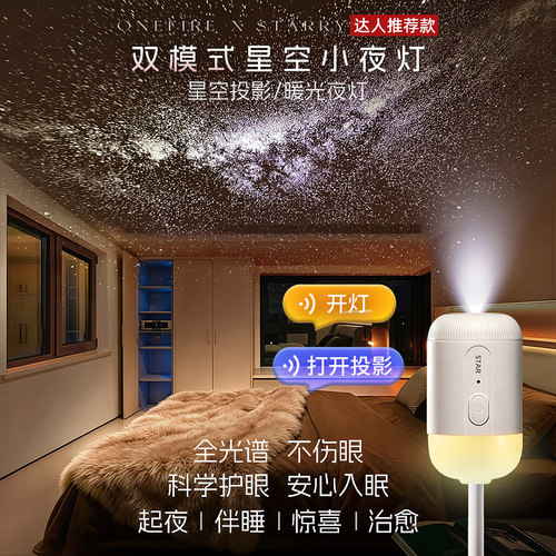 【某音爆款】万火星空投影小夜灯