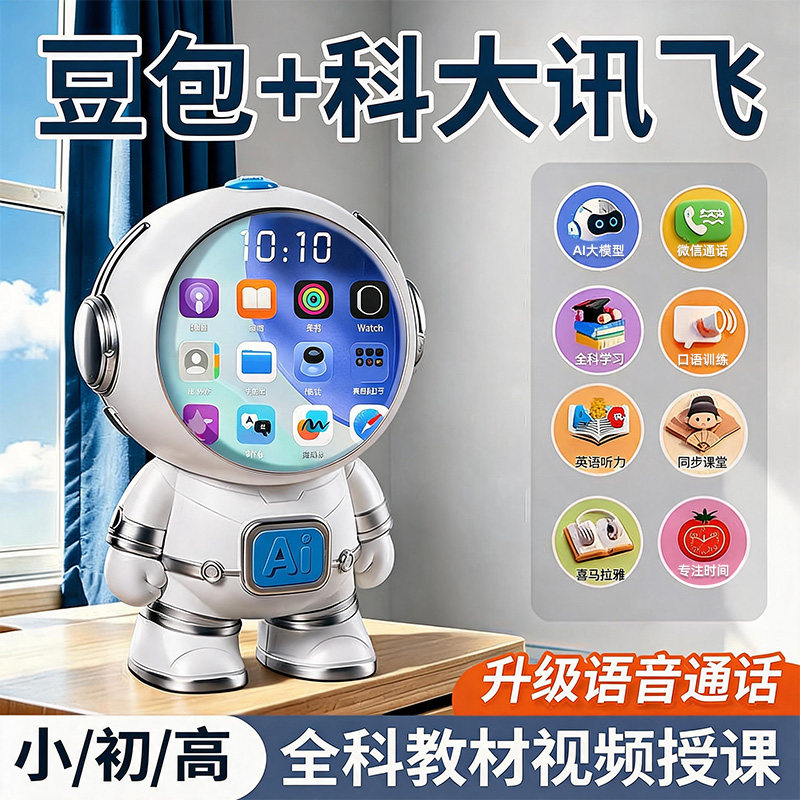 儿童AI智能机器人豆包2026新款小学生陪伴学习机英语男孩生日礼物