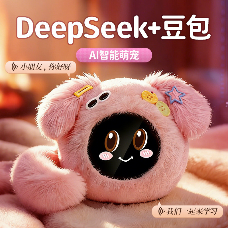 DeepSeek豆包智能AI机器人玩具陪伴语音对话六一儿童节礼物小女孩