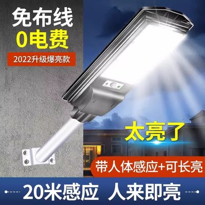 太阳能庭院户外灯家用照明人体
