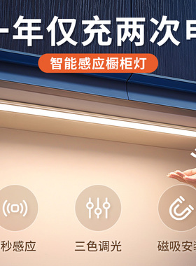LED橱柜灯带充电式智能人体感应灯条无线自粘入户衣柜厨房长条灯