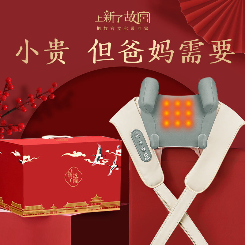 故宫文创新年过年送长辈送爸爸生日礼物送妈妈实用的肩颈按摩仪器
