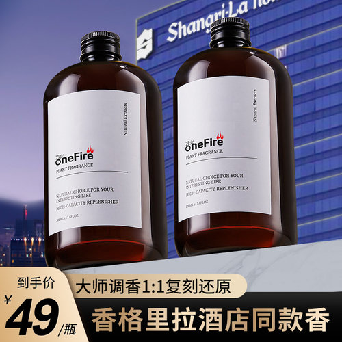 500ml大容量香薰补充液，买1送1