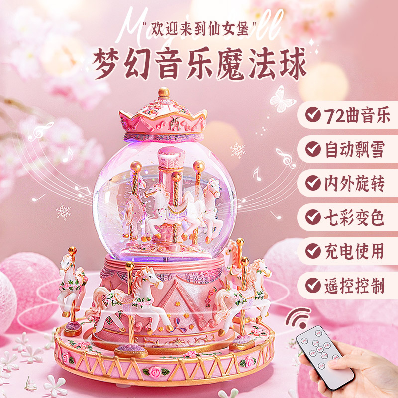 旋转木马水晶球音乐八音盒生日礼物女生女孩子六一儿童节送小女童