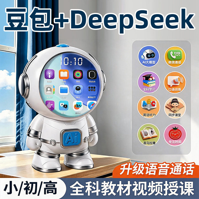 儿童AI智能机器人豆包2026新款小学生陪伴学习机英语男孩生日礼物