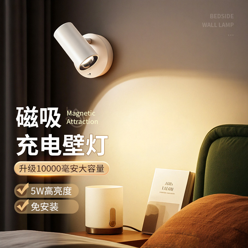 升级长续航，磁吸免布线壁灯！