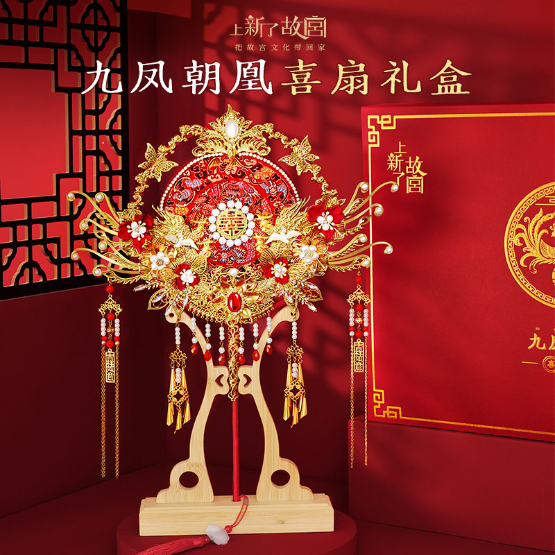 故宫文创团扇结婚礼物新婚新人送新娘朋友女喜扇订婚实用的高级感