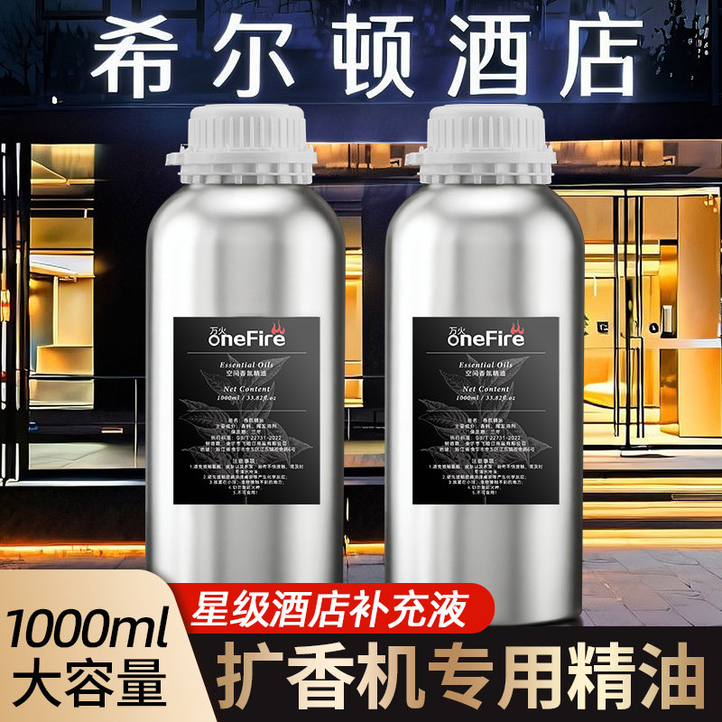 扩香机专用补充液油性高浓缩精油图片