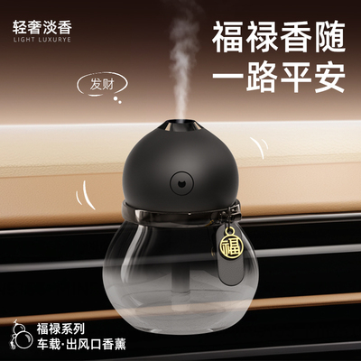 新车礼物车载香薰机自动喷香雾化出风口汽车用2025新款淡香水摆件
