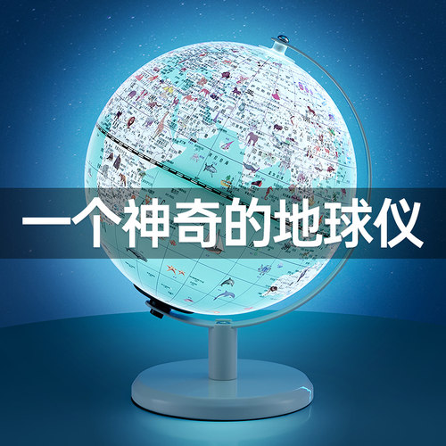 送孩子喜欢的智能AR地球仪