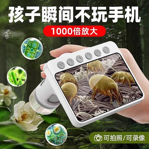 可看细菌儿童户外手持大屏显微镜