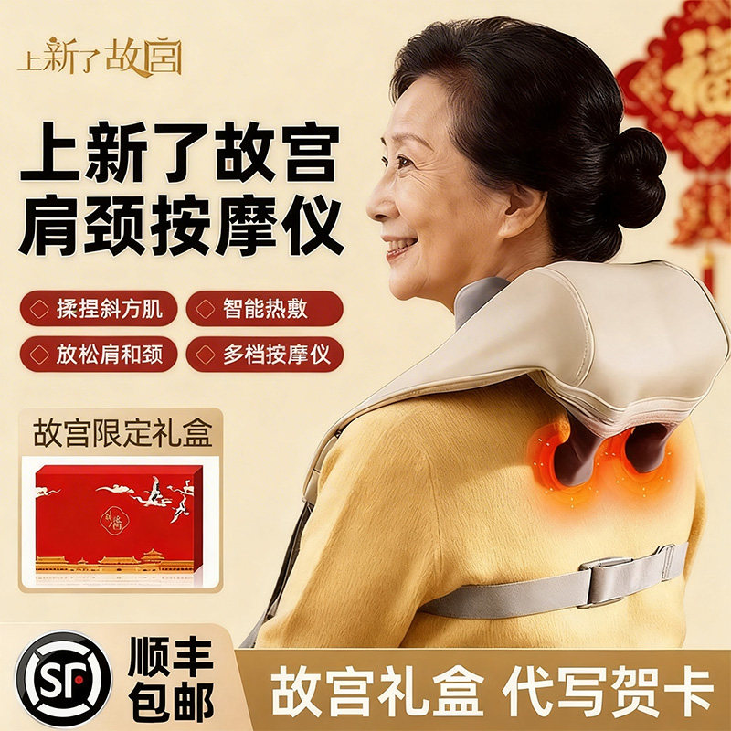 故宫文创三八妇女节送妈妈母亲送爸爸送长辈生日礼物实用的按摩仪