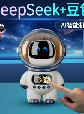 新年男孩儿童小孩玩具8机器人6岁10生日礼物男童的ai智能对话豆包