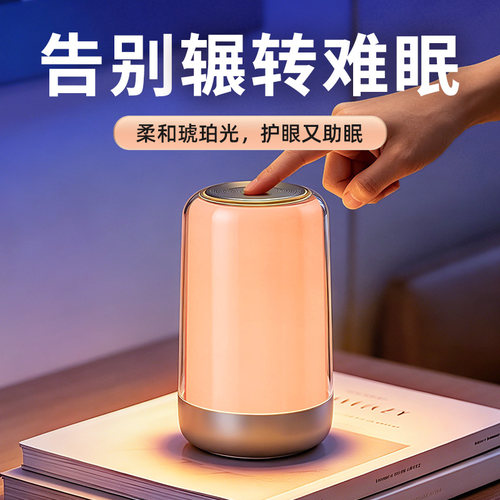【专业级助眠琥珀光】床头小夜灯