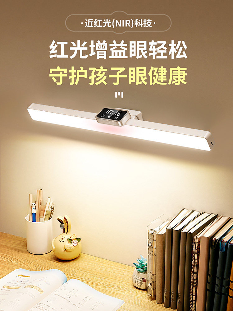 台灯学习专用护眼学生书桌写字长条壁挂磁吸式儿童阅读充电吸顶灯