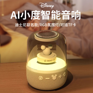 迪士尼智能蓝牙音箱内置小度迷你小型音响家用女生日礼物2023新款