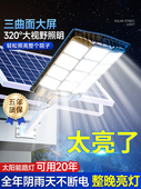 新型太阳能庭院户外路灯户外家庭强光超亮农村照明防水大功率Led