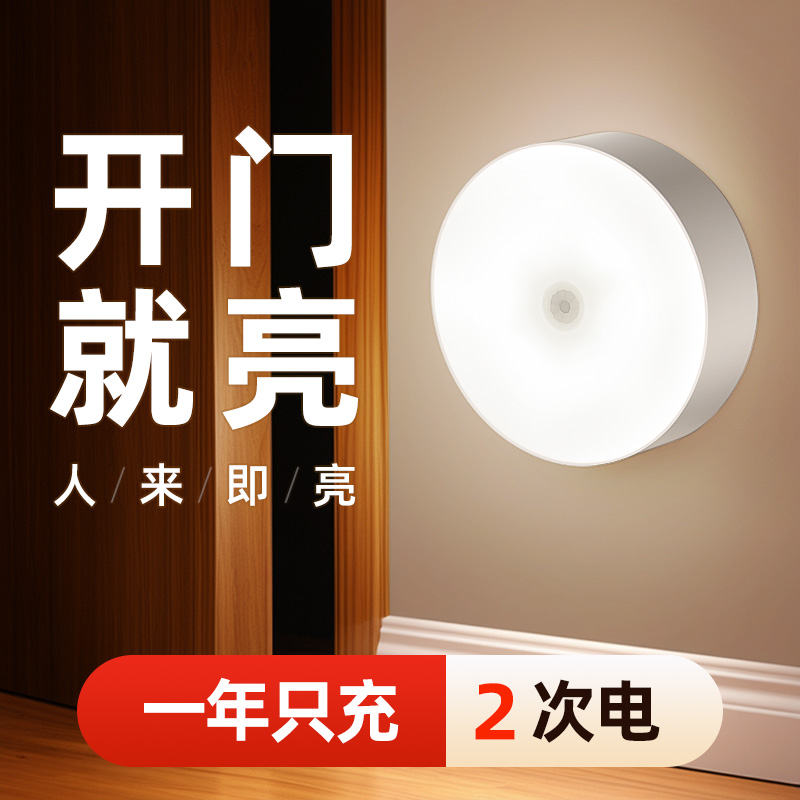 智能人体自动感应小夜灯充电夜间人来即亮楼道灯楼梯入户2024新款