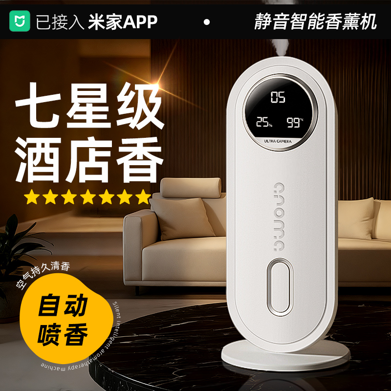 【已接入米家】智能香薰机