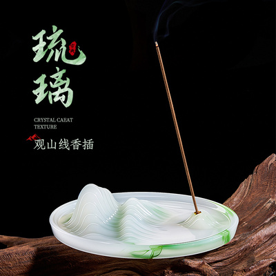 观山琉璃线香香插家用摆件
