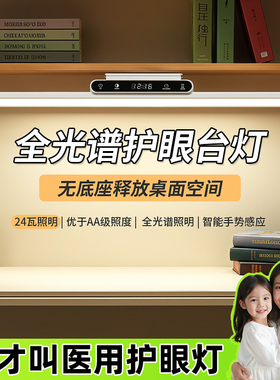 壁挂式护眼灯台灯学习专用全光谱长条学生儿童宿舍书桌阅读磁吸顶