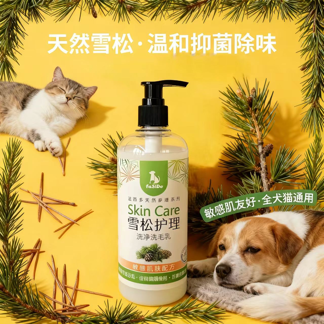 法西多宠物沐浴露敏感肌搔痒红肿