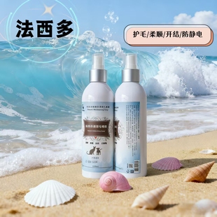 法西多宠物开结喷雾顺毛喷雾防静电护毛柔顺毛发蓬松fasido