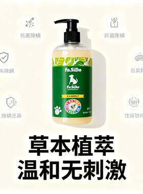 留香沐浴露杀螨除菌驱虫猫狗通用