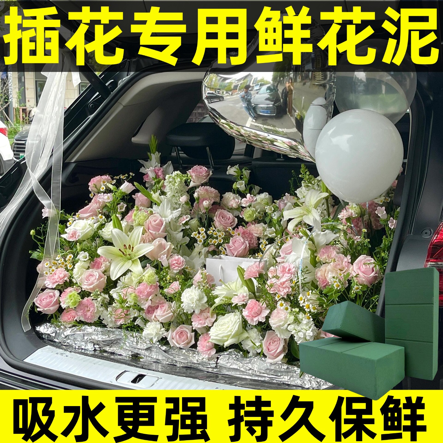 花泥块花店专用鲜花插花泥底座后备箱泡沫惊喜浪漫海绵砖求婚礼物