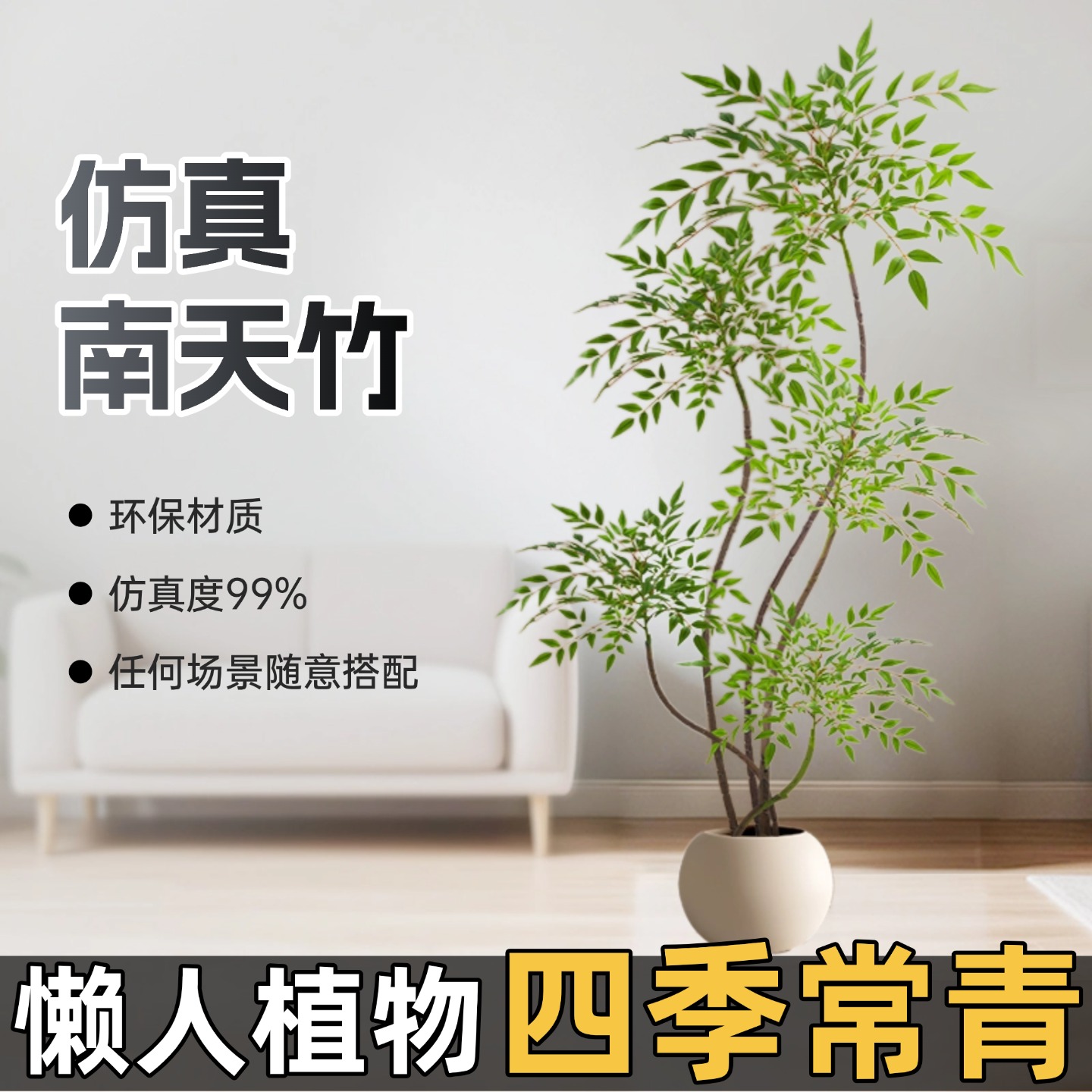 【南天竹】仿真绿植轻奢仿真造景