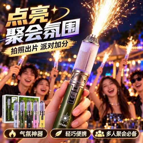 【氛围棒】喷火棒火花拍照神器