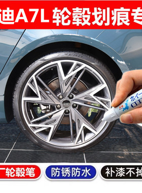 适用奥迪A7L灰色汽车轮毂补漆笔汽车钢圈剐蹭修复油漆自喷漆翻新