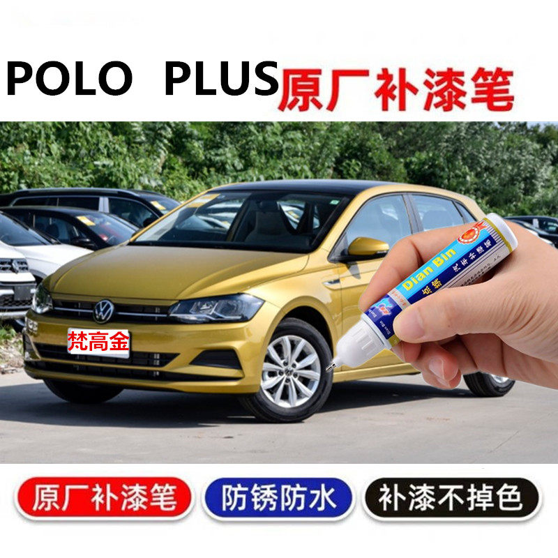 金炫21-22大众polo补漆笔