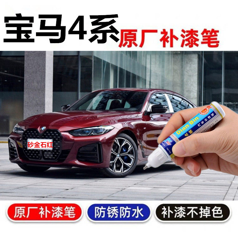 自喷漆砂金石红汽车划痕修复