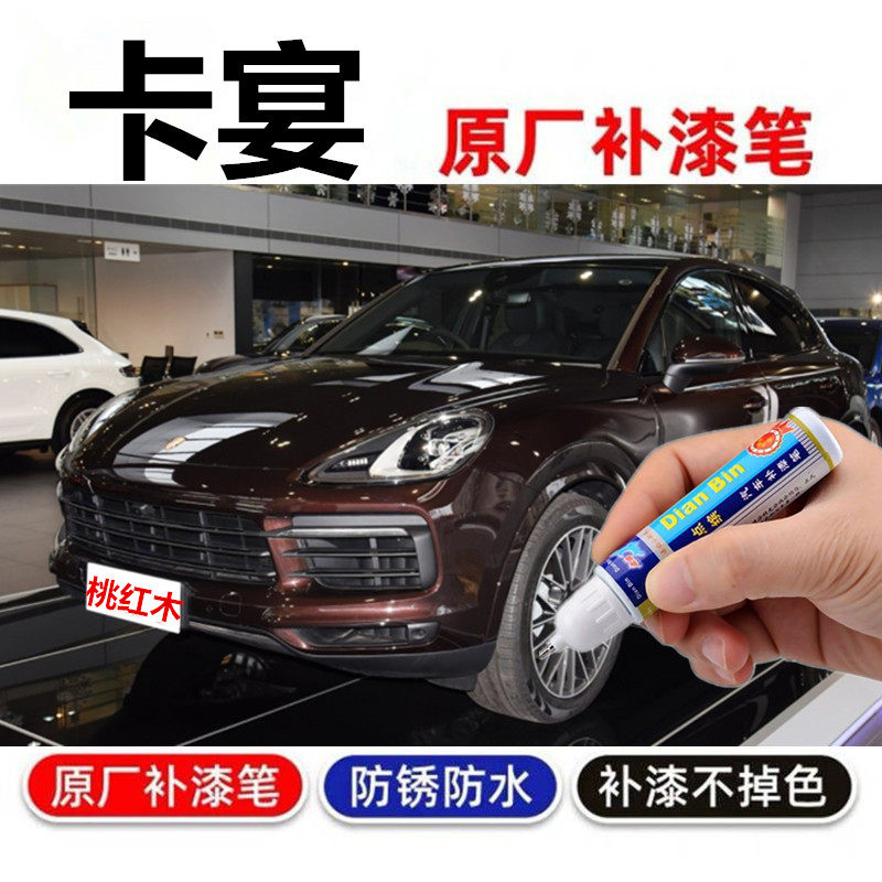 保时捷卡宴补漆笔帕拉梅拉