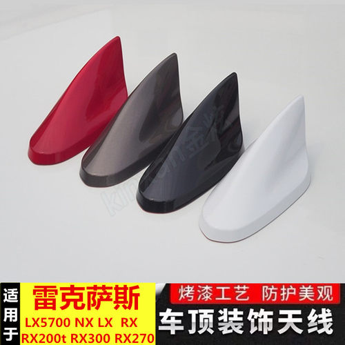 金炫雷克萨斯鲨鱼鳍LX改装饰天线