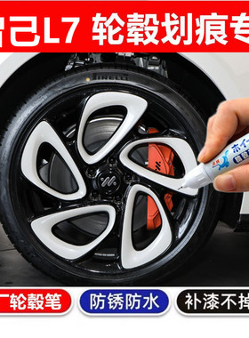 适用于智己L7黑色LS6灰色汽车轮毂修补漆笔轮毂剐蹭划痕修复喷漆