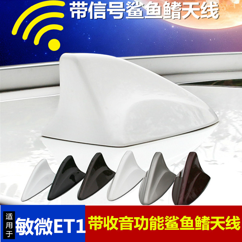 敏微ET1改装汽车收音机天线车顶