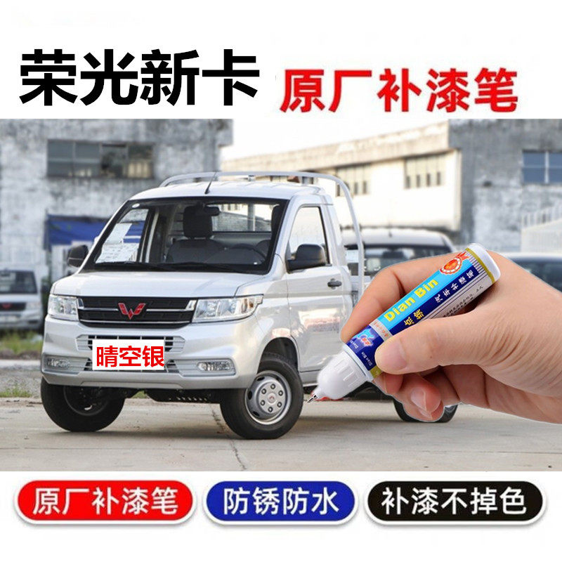 适用五菱荣光新小卡银色原厂补漆笔汽车修车划痕补漆去痕修复喷漆