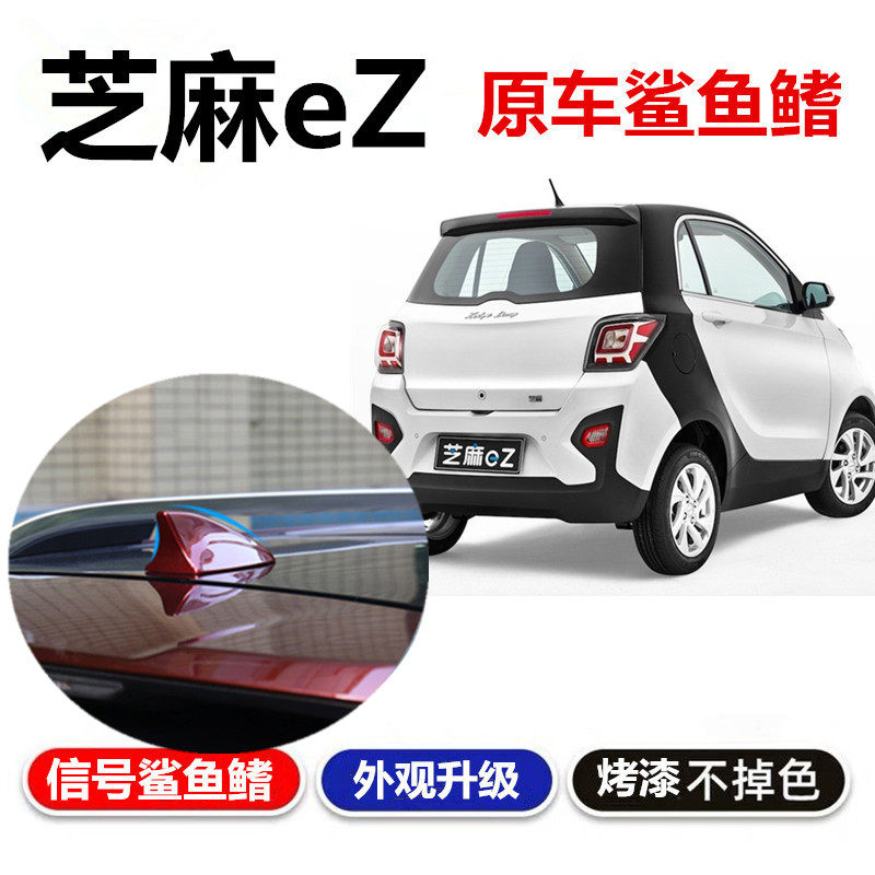 芝麻eZ翼享版鲨鱼鳍信号改装收音