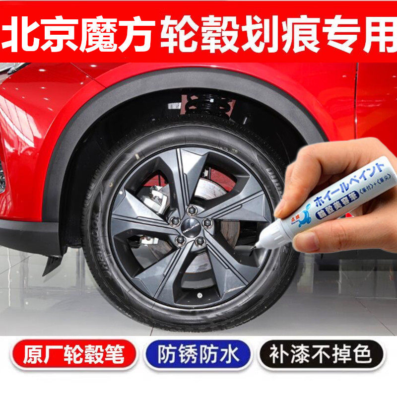 补漆笔汽车钢圈剐蹭修复油漆喷漆