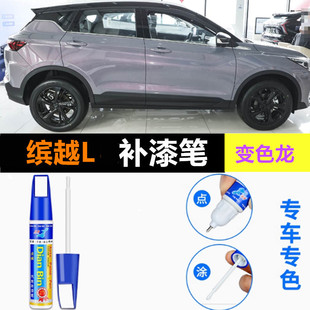 适用25款吉利缤越L自信白坚韧灰变色龙补漆笔车漆划痕修复自喷漆