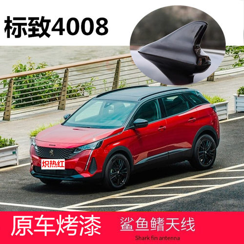 标志4008车载天线装饰贴顶翼